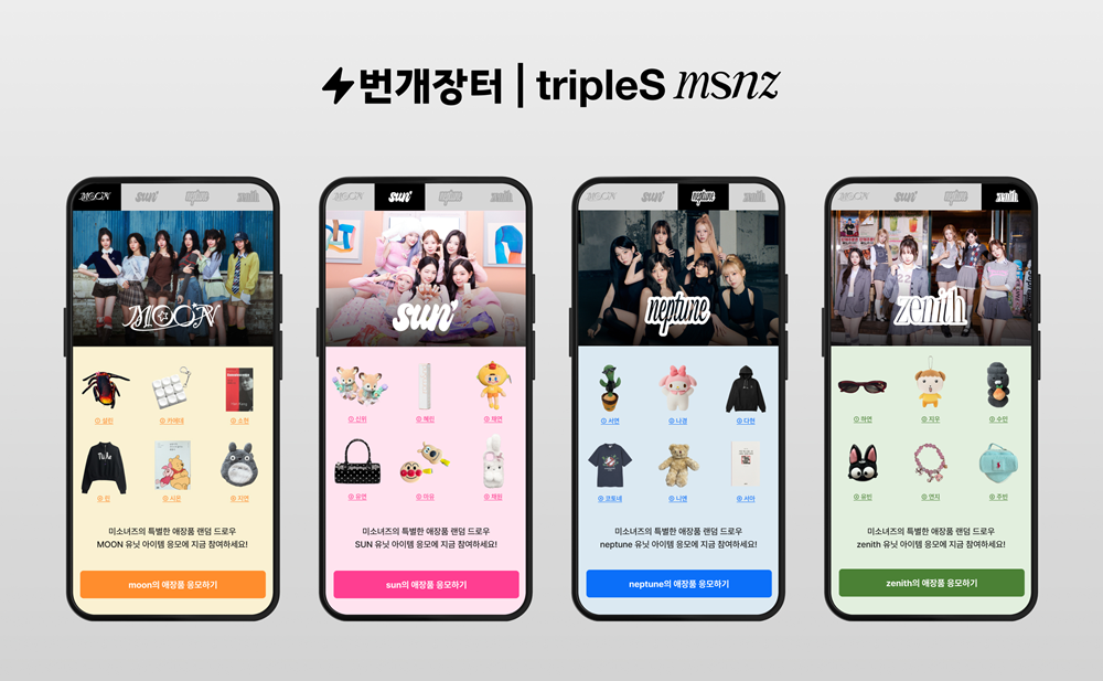 번개장터, 트리플에스 유닛 컴백 기념 '멤버 애장품 추첨 이벤트' 27-Image